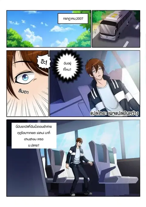 Rebirth Of The Urban Immortal Cultivator ตอนที่ 1 หน้า 2