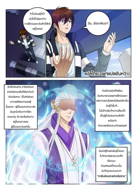 Rebirth Of The Urban Immortal Cultivator ตอนที่ 1 หน้า 3