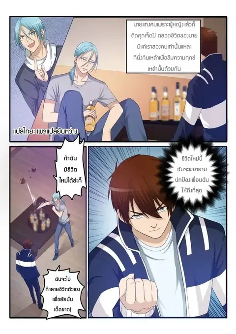 Rebirth Of The Urban Immortal Cultivator ตอนที่ 10 หน้า 3