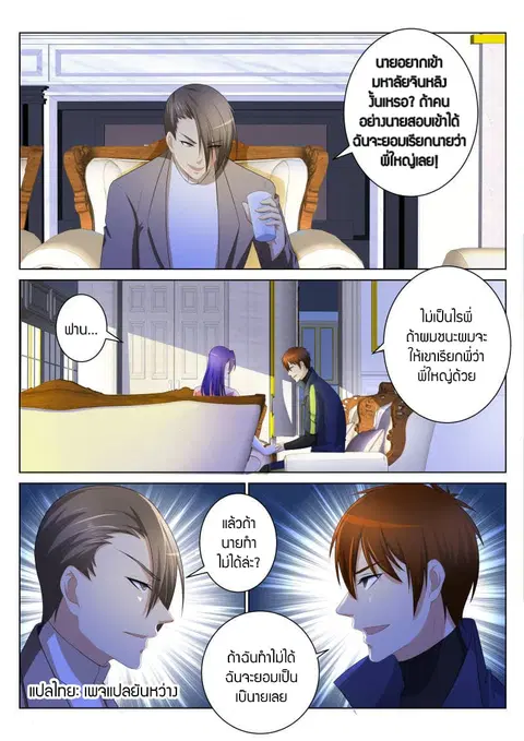 Rebirth Of The Urban Immortal Cultivator ตอนที่ 100 หน้า 1