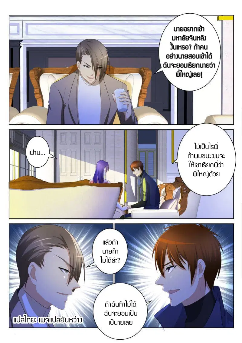 Rebirth Of The Urban Immortal Cultivator ตอนที่ 100 หน้า 1
