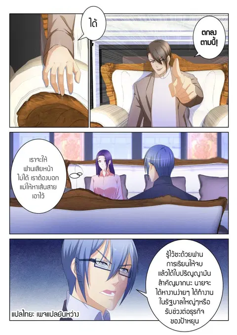 Rebirth Of The Urban Immortal Cultivator ตอนที่ 100 หน้า 2