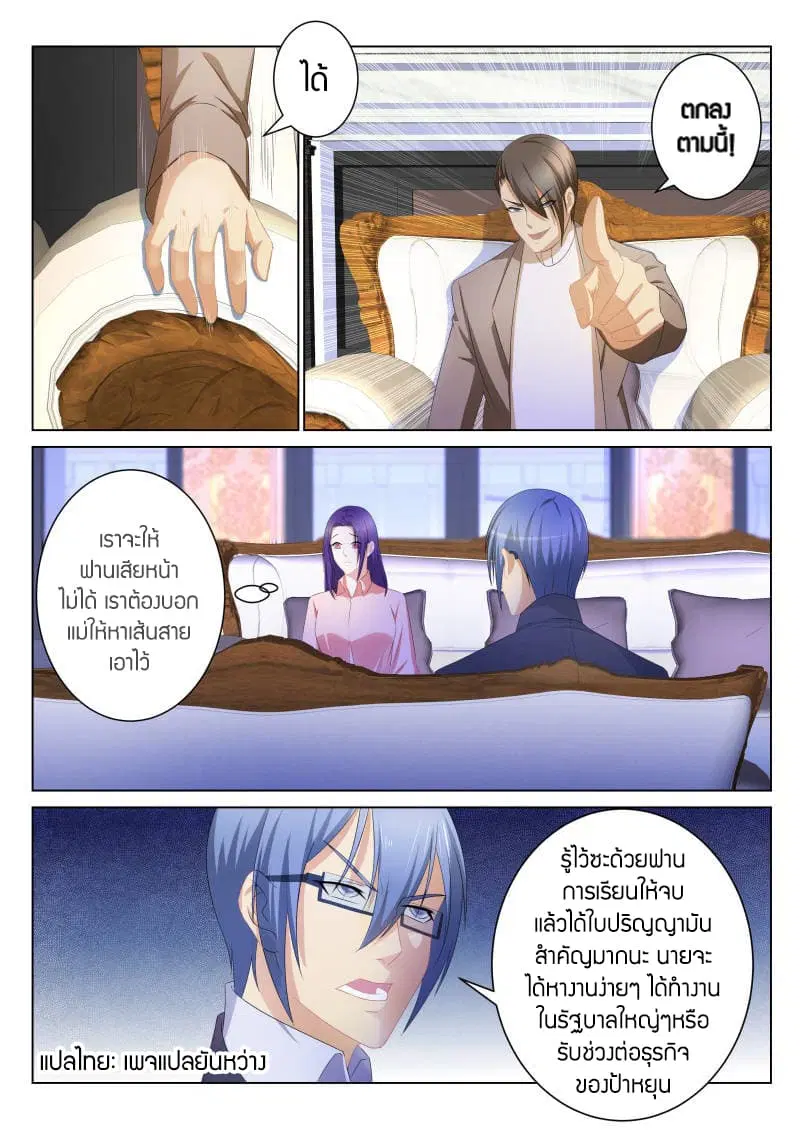 Rebirth Of The Urban Immortal Cultivator ตอนที่ 100 หน้า 2