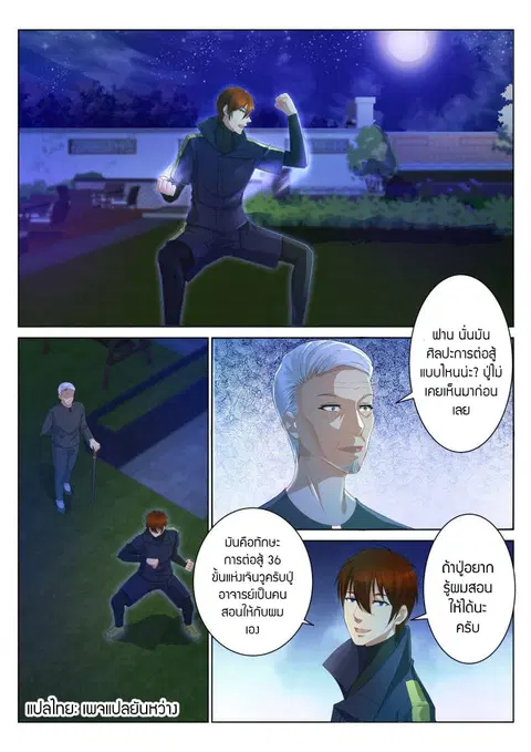 Rebirth Of The Urban Immortal Cultivator ตอนที่ 101 หน้า 1