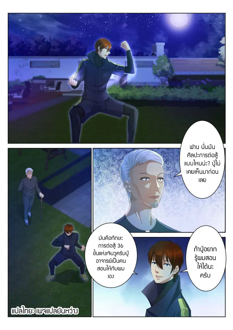 Rebirth Of The Urban Immortal Cultivator ตอนที่ 101 หน้า 1