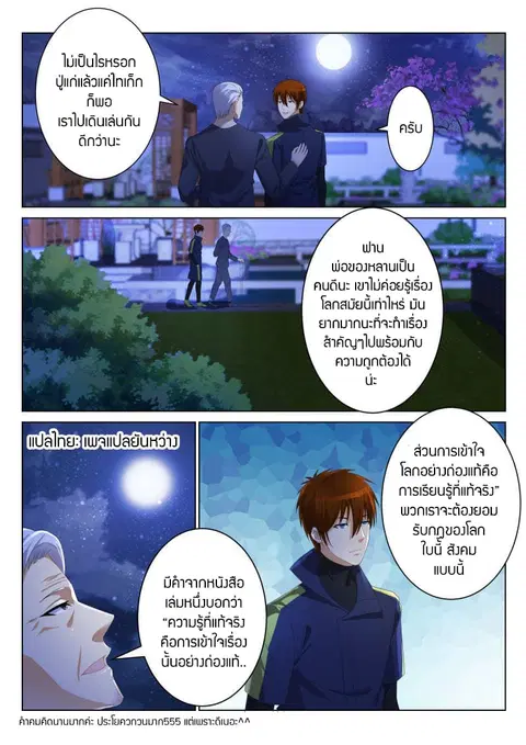 Rebirth Of The Urban Immortal Cultivator ตอนที่ 101 หน้า 2