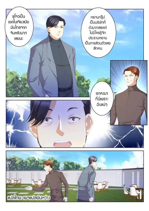 Rebirth Of The Urban Immortal Cultivator ตอนที่ 102 หน้า 1