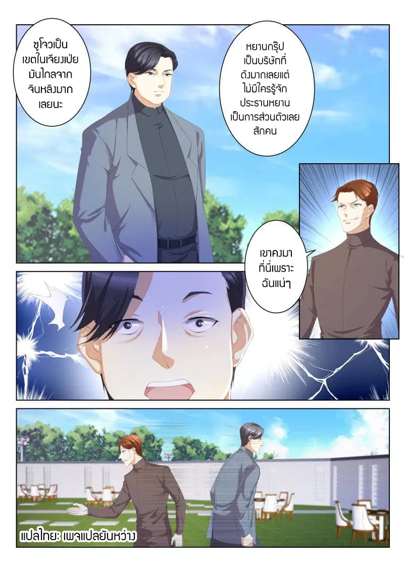 Rebirth Of The Urban Immortal Cultivator ตอนที่ 102 หน้า 1