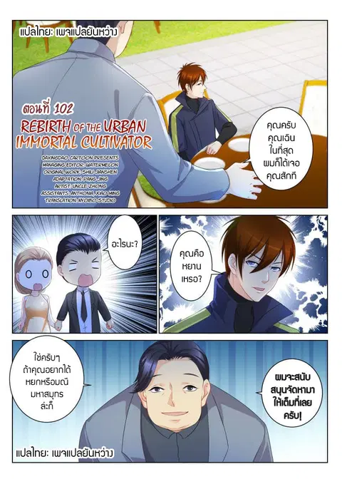 Rebirth Of The Urban Immortal Cultivator ตอนที่ 102 หน้า 2
