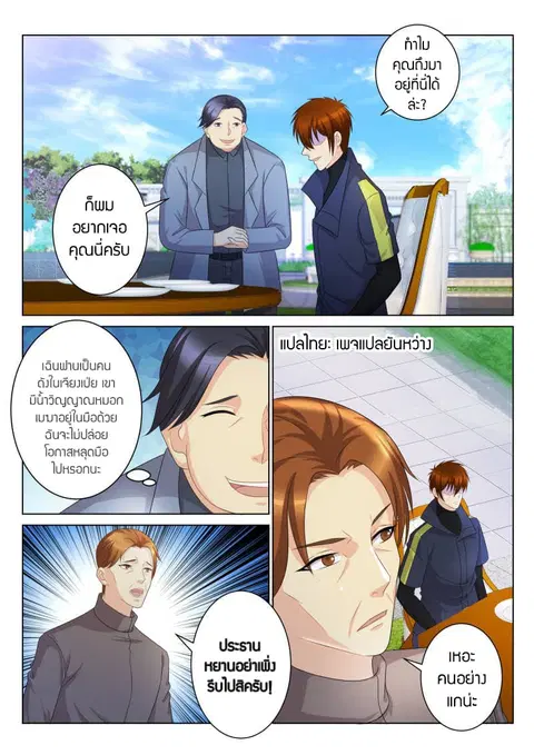 Rebirth Of The Urban Immortal Cultivator ตอนที่ 102 หน้า 3