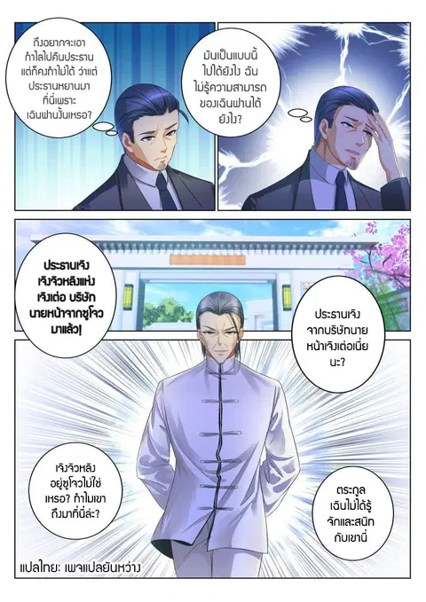Rebirth Of The Urban Immortal Cultivator ตอนที่ 103 หน้า 1