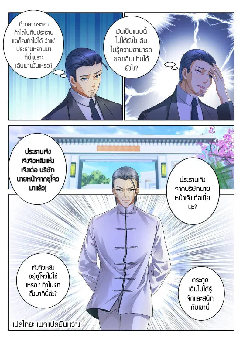 Rebirth Of The Urban Immortal Cultivator ตอนที่ 103 หน้า 1