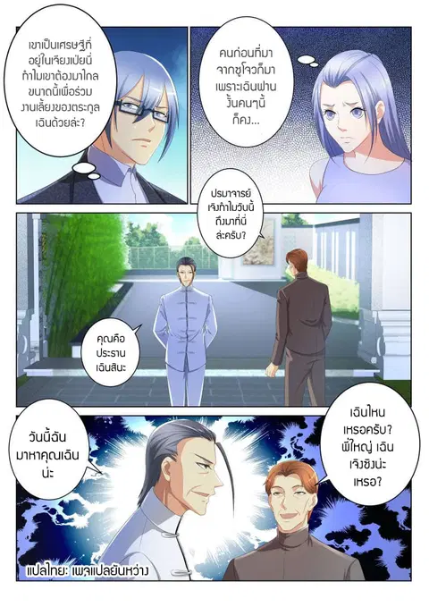 Rebirth Of The Urban Immortal Cultivator ตอนที่ 103 หน้า 2