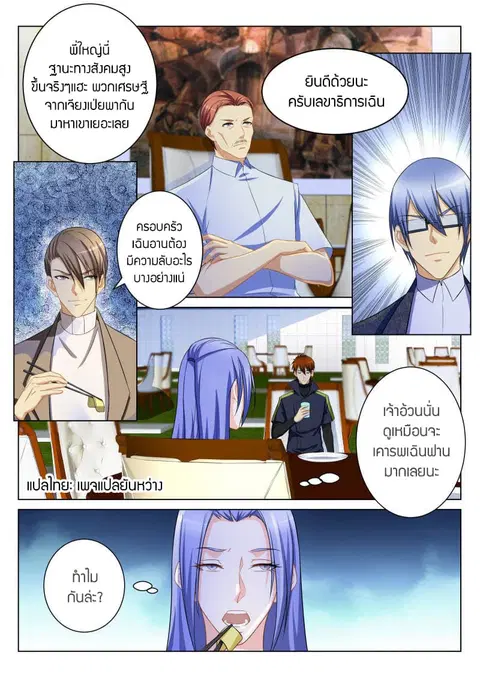 Rebirth Of The Urban Immortal Cultivator ตอนที่ 103 หน้า 3