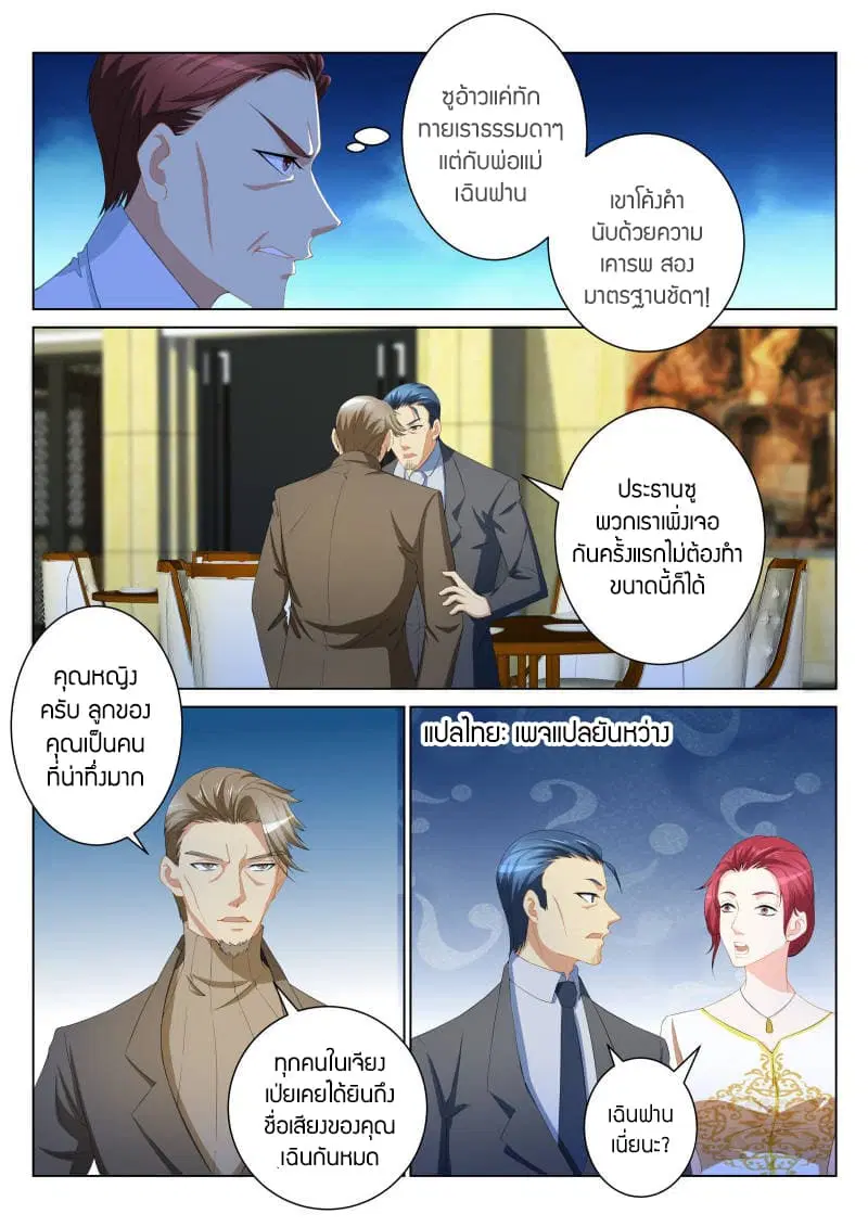 Rebirth Of The Urban Immortal Cultivator ตอนที่ 104 หน้า 2