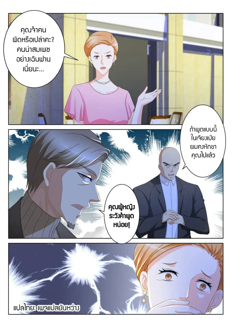 Rebirth Of The Urban Immortal Cultivator ตอนที่ 104 หน้า 3