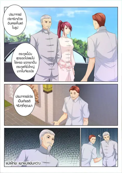 Rebirth Of The Urban Immortal Cultivator ตอนที่ 105 หน้า 2