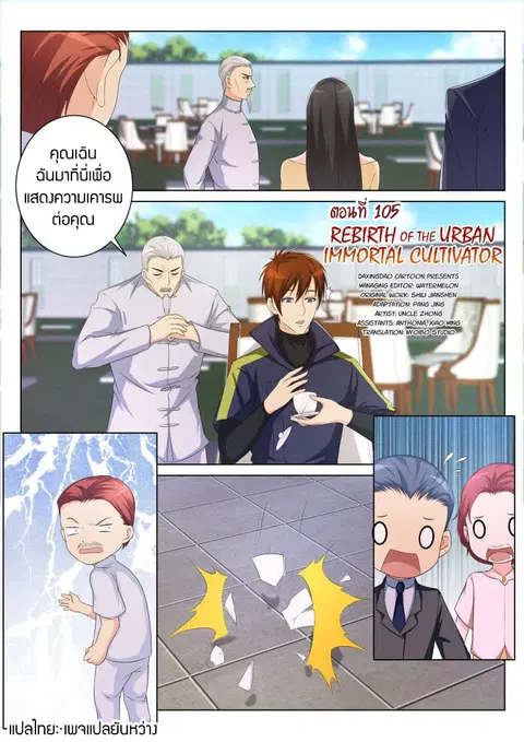 Rebirth Of The Urban Immortal Cultivator ตอนที่ 105 หน้า 3