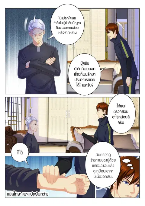 Rebirth Of The Urban Immortal Cultivator ตอนที่ 106 หน้า 1