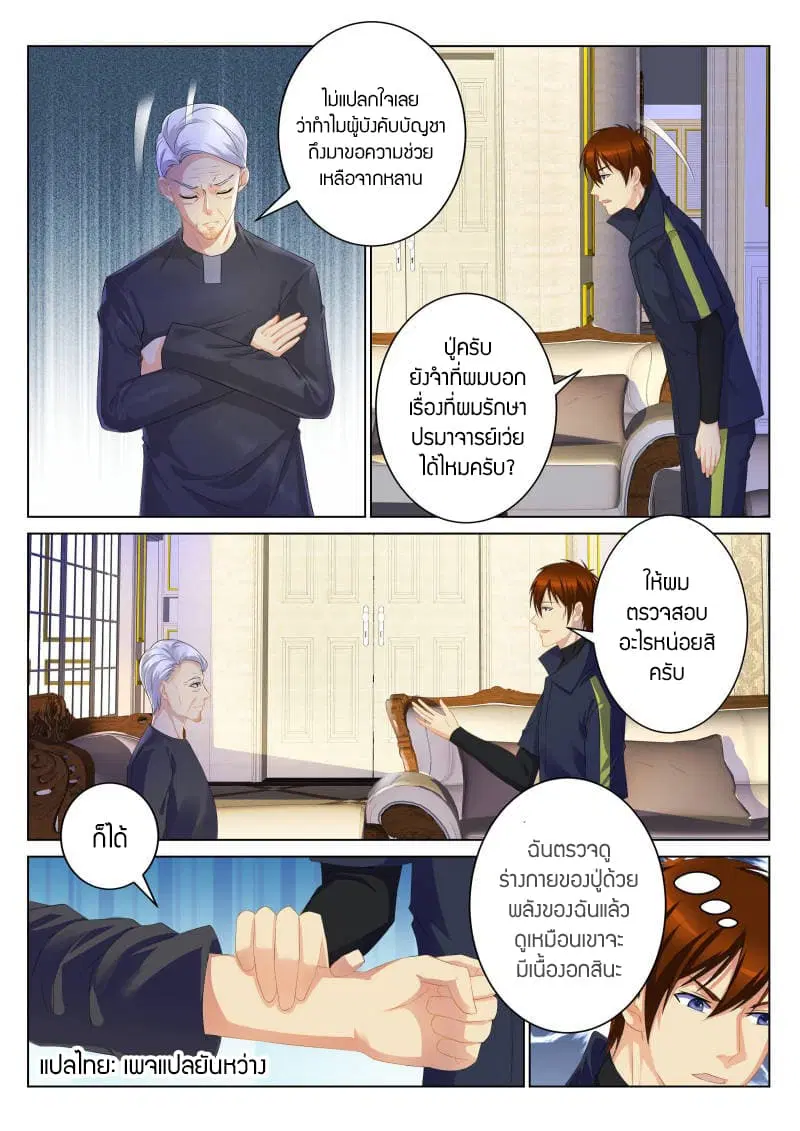 Rebirth Of The Urban Immortal Cultivator ตอนที่ 106 หน้า 1