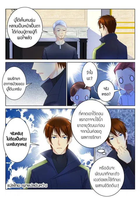 Rebirth Of The Urban Immortal Cultivator ตอนที่ 106 หน้า 3