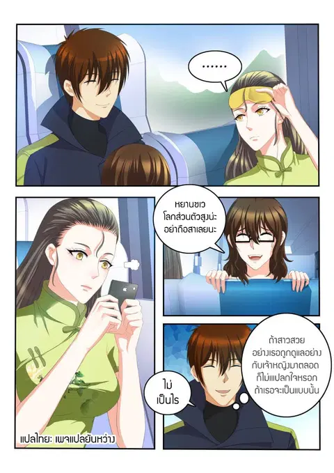 Rebirth Of The Urban Immortal Cultivator ตอนที่ 107 หน้า 1