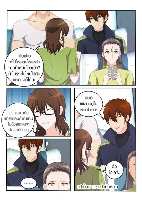 Rebirth Of The Urban Immortal Cultivator ตอนที่ 107 หน้า 2