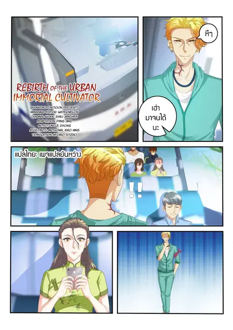 Rebirth Of The Urban Immortal Cultivator ตอนที่ 107 หน้า 3