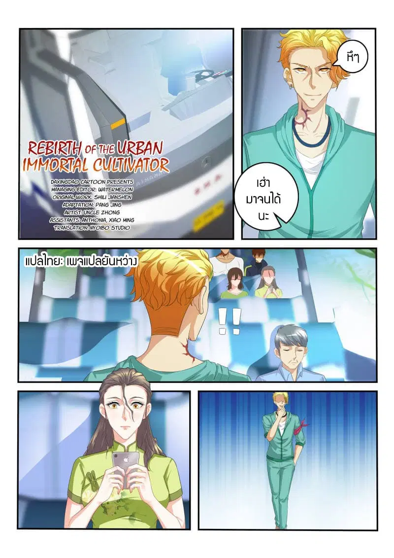 Rebirth Of The Urban Immortal Cultivator ตอนที่ 107 หน้า 3