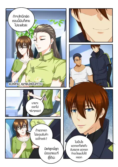 Rebirth Of The Urban Immortal Cultivator ตอนที่ 108 หน้า 1