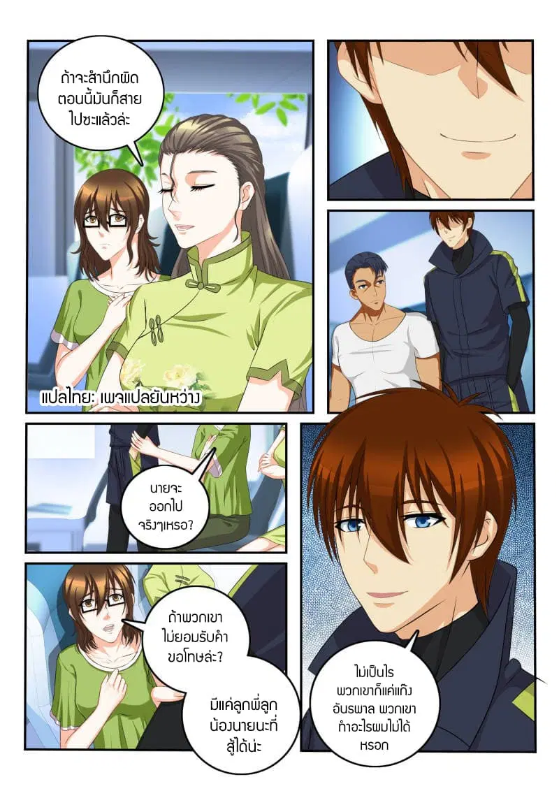 Rebirth Of The Urban Immortal Cultivator ตอนที่ 108 หน้า 1