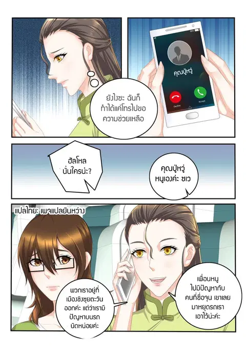 Rebirth Of The Urban Immortal Cultivator ตอนที่ 108 หน้า 3