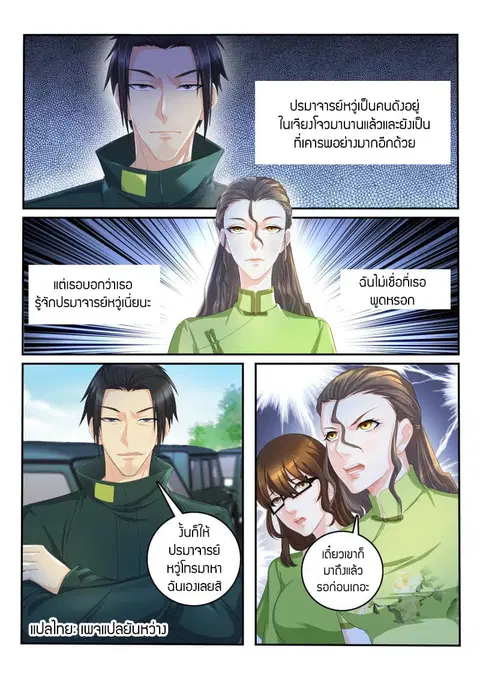Rebirth Of The Urban Immortal Cultivator ตอนที่ 109 หน้า 1