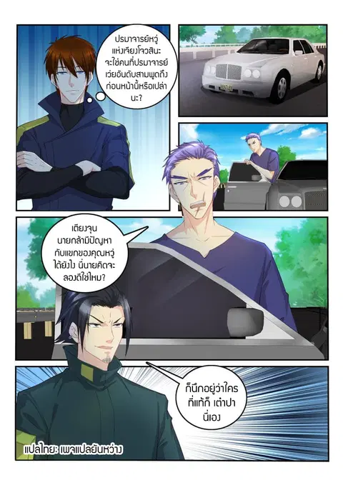 Rebirth Of The Urban Immortal Cultivator ตอนที่ 109 หน้า 2