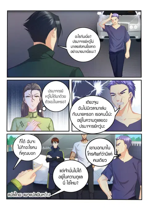 Rebirth Of The Urban Immortal Cultivator ตอนที่ 109 หน้า 3