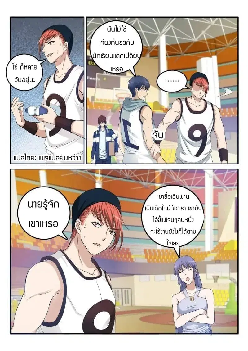 Rebirth Of The Urban Immortal Cultivator ตอนที่ 11 หน้า 1