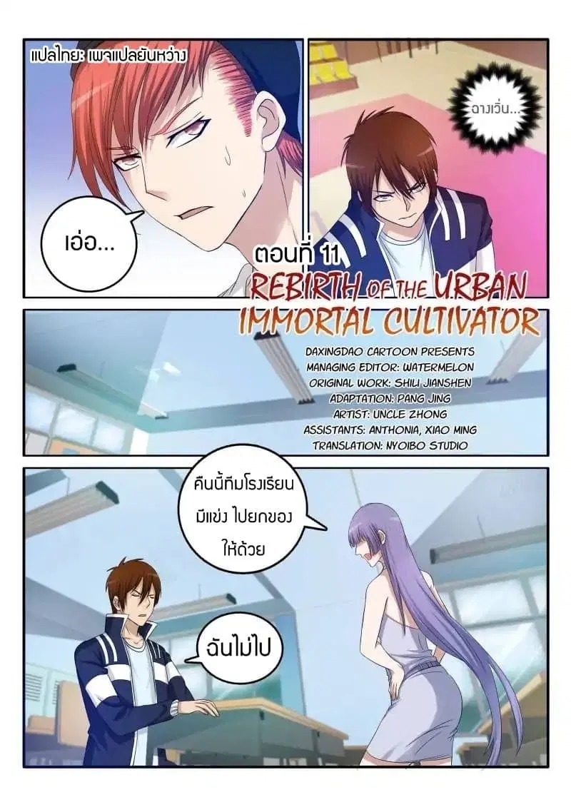 Rebirth Of The Urban Immortal Cultivator ตอนที่ 11 หน้า 2