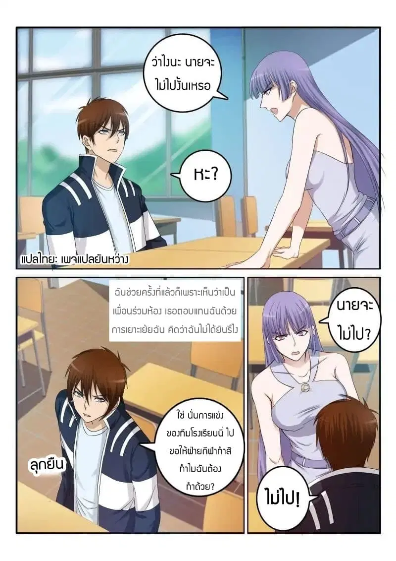 Rebirth Of The Urban Immortal Cultivator ตอนที่ 11 หน้า 3