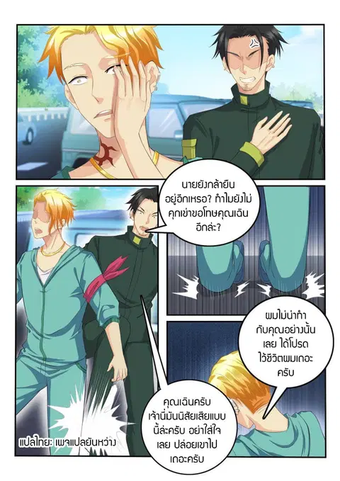 Rebirth Of The Urban Immortal Cultivator ตอนที่ 110 หน้า 1