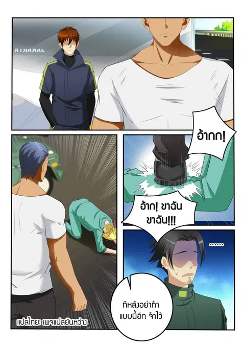 Rebirth Of The Urban Immortal Cultivator ตอนที่ 110 หน้า 2