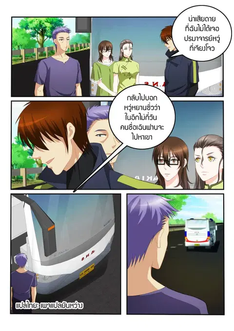 Rebirth Of The Urban Immortal Cultivator ตอนที่ 110 หน้า 3