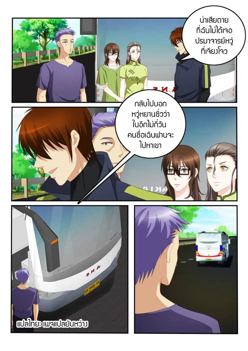Rebirth Of The Urban Immortal Cultivator ตอนที่ 110 หน้า 3