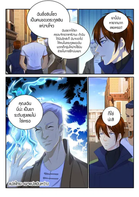 Rebirth Of The Urban Immortal Cultivator ตอนที่ 111 หน้า 1