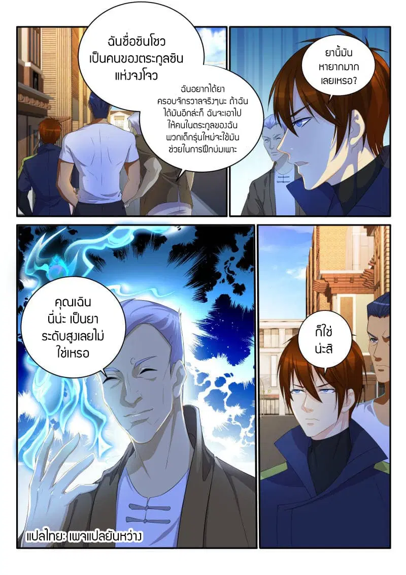 Rebirth Of The Urban Immortal Cultivator ตอนที่ 111 หน้า 1