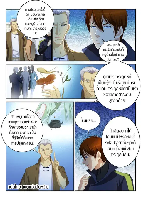 Rebirth Of The Urban Immortal Cultivator ตอนที่ 111 หน้า 2