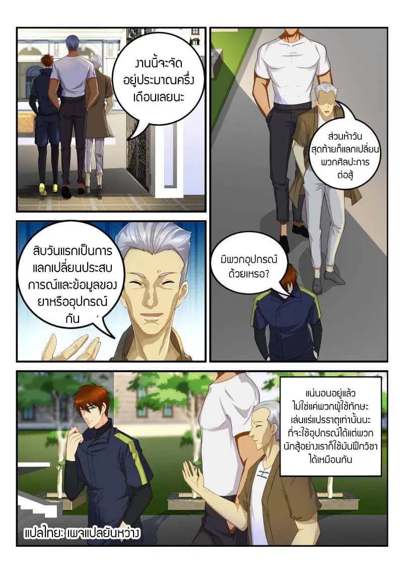 Rebirth Of The Urban Immortal Cultivator ตอนที่ 112 หน้า 1