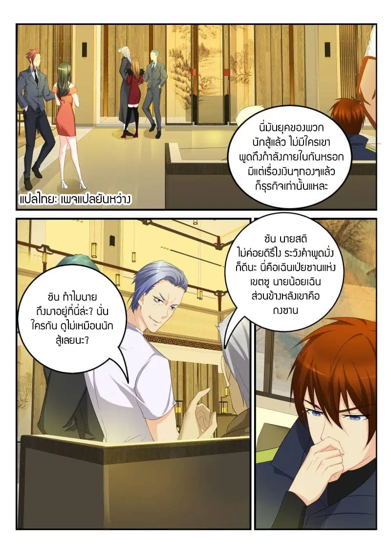 Rebirth Of The Urban Immortal Cultivator ตอนที่ 112 หน้า 2