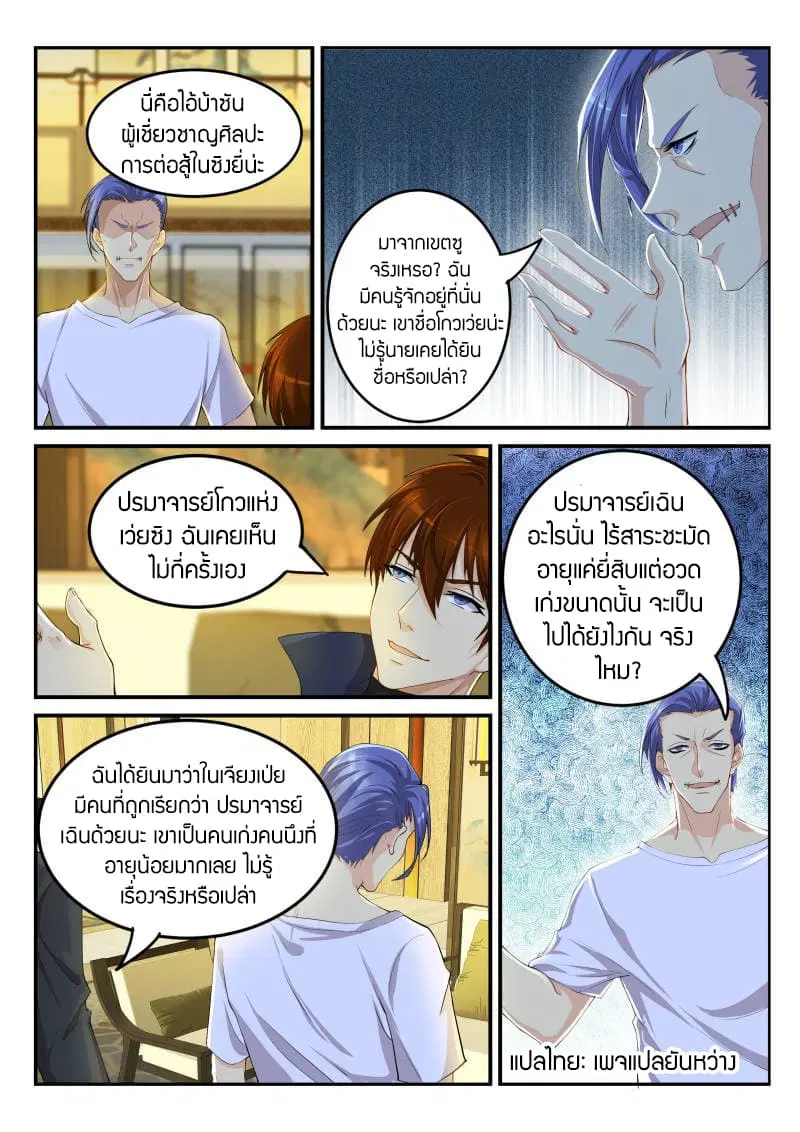 Rebirth Of The Urban Immortal Cultivator ตอนที่ 112 หน้า 3