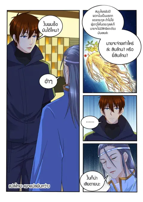 Rebirth Of The Urban Immortal Cultivator ตอนที่ 113 หน้า 1