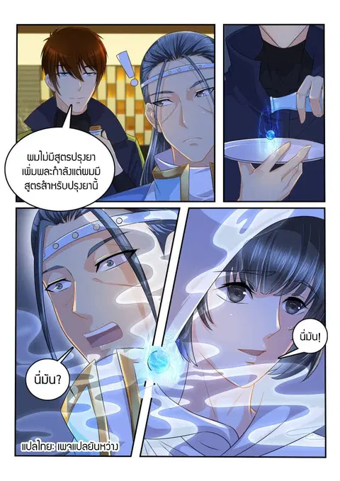 Rebirth Of The Urban Immortal Cultivator ตอนที่ 113 หน้า 2